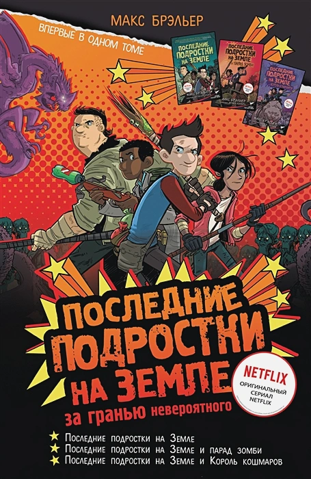 Книга Последние
                        подростки на Земле: за гранью невероятного